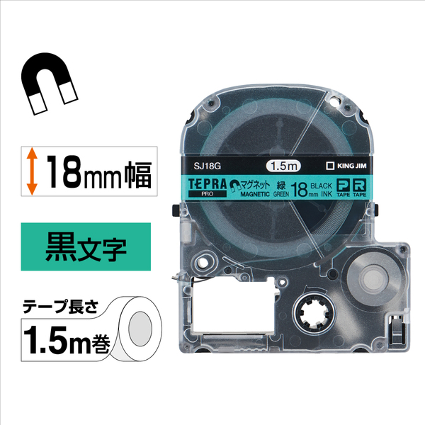 「テプラ」PROテープカートリッジ マグネットテープ 緑/黒文字 18mm