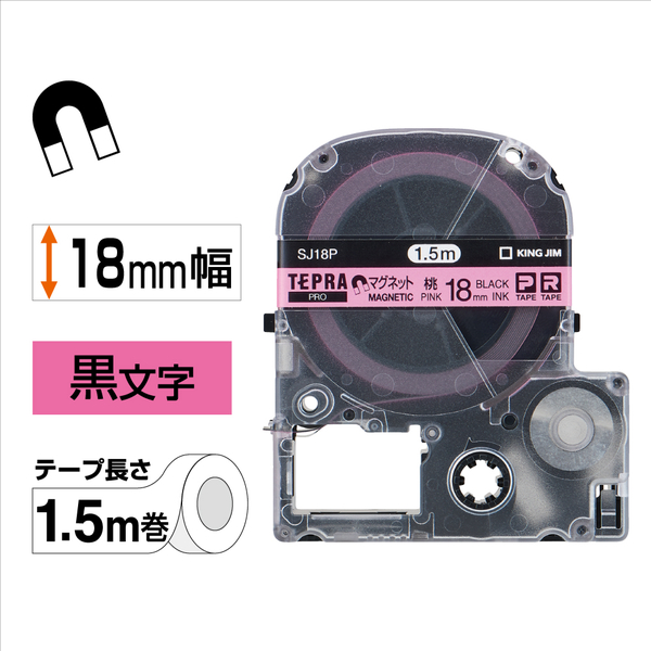 「テプラ」PROテープカートリッジ マグネットテープ ピンク/黒文字 18mm