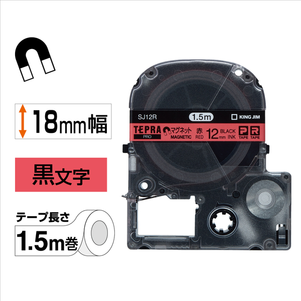 「テプラ」PROテープカートリッジ マグネットテープ 赤/黒文字 18mm