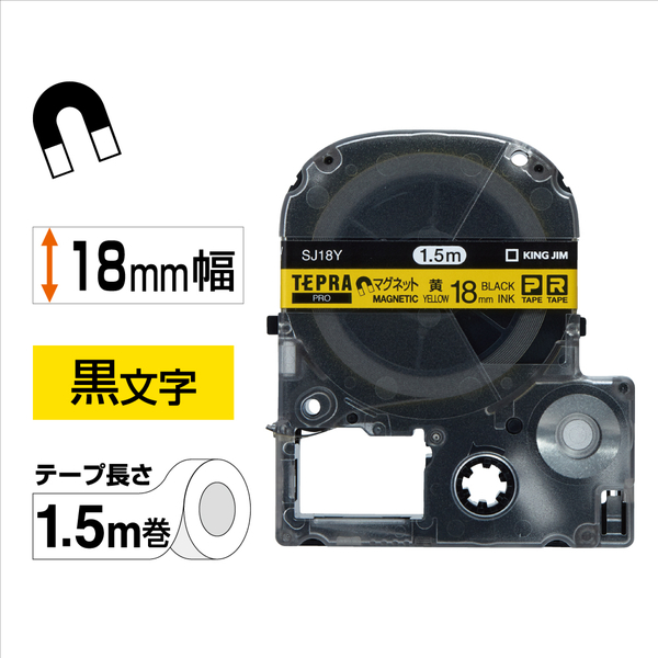 「テプラ」PROテープカートリッジ マグネットテープ 黄/黒文字 18mm