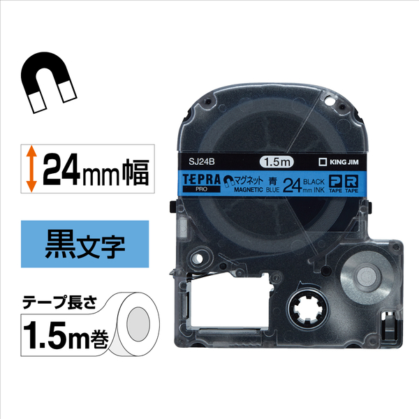 「テプラ」PROテープカートリッジ マグネットテープ 青/黒文字 24mm