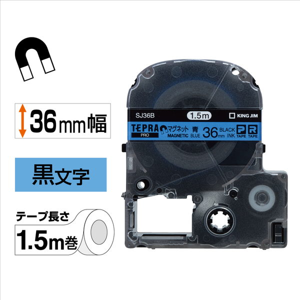 「テプラ」PROテープカートリッジ マグネットテープ 青/黒文字 36mm