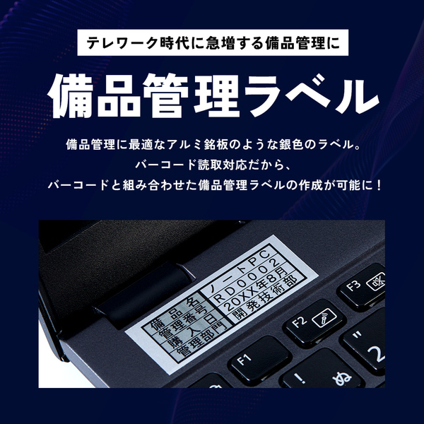 「テプラ」PROテープカートリッジ 備品管理ラベル 銀/黒文字 12mm