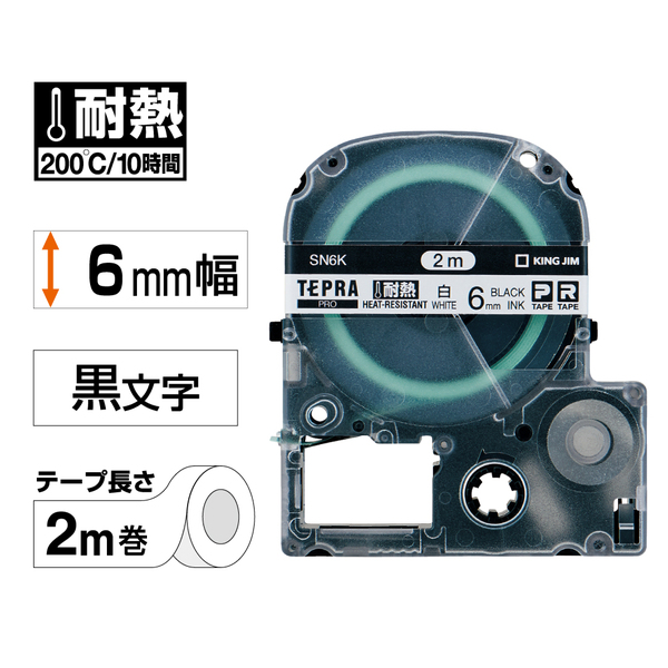 「テプラ」PROテープカートリッジ 耐熱ラベル 白/黒文字 6mm