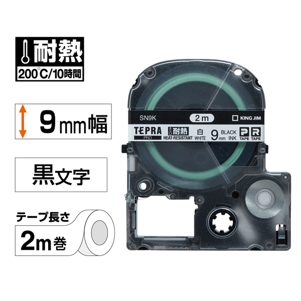 「テプラ」PROテープカートリッジ 耐熱ラベル 白/黒文字 9mm