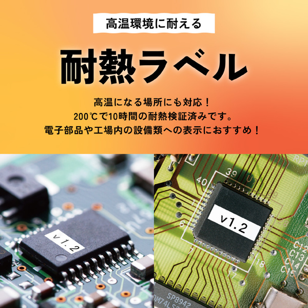 「テプラ」PROテープカートリッジ 耐熱ラベル 白/黒文字 9mm