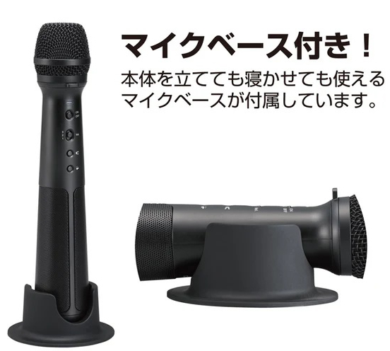 スピーカー付きマイク