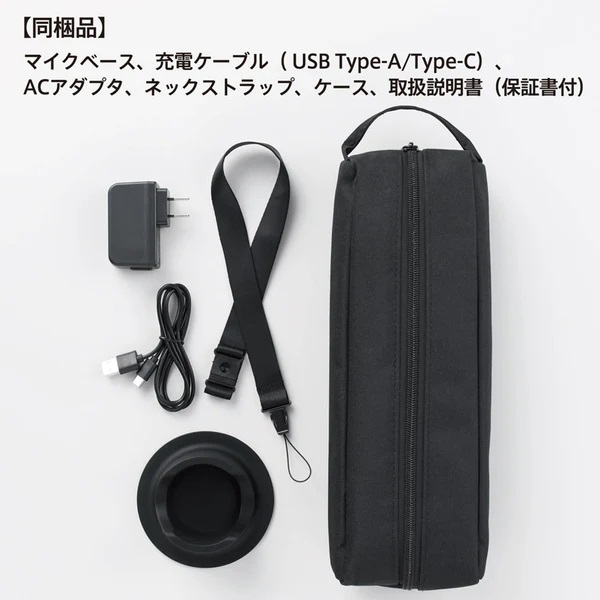 スピーカー付きマイク