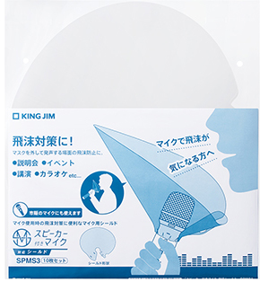 「スピーカー付きマイク」対応シールド