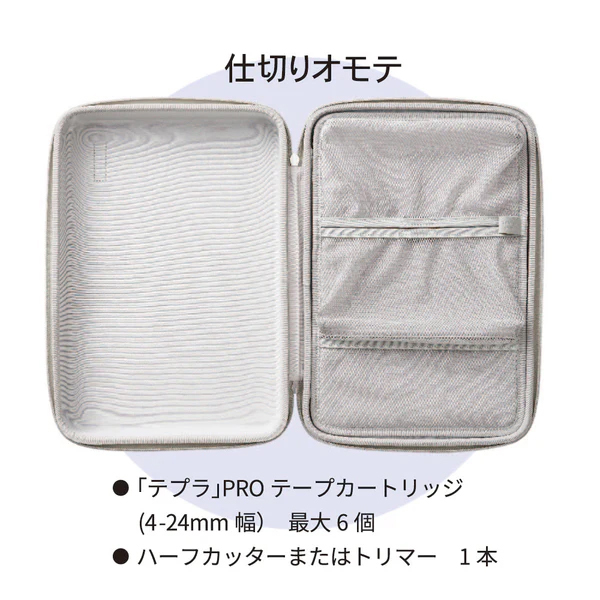 「テプラ」PRO用セミハード収納ケース