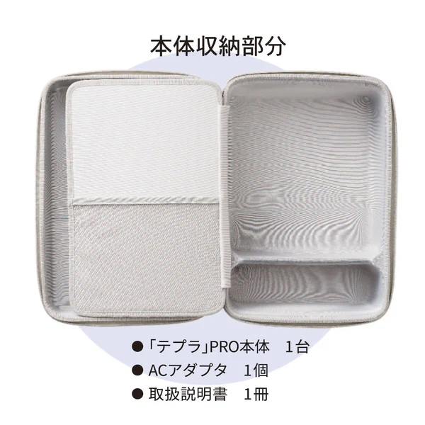 「テプラ」PRO用セミハード収納ケース