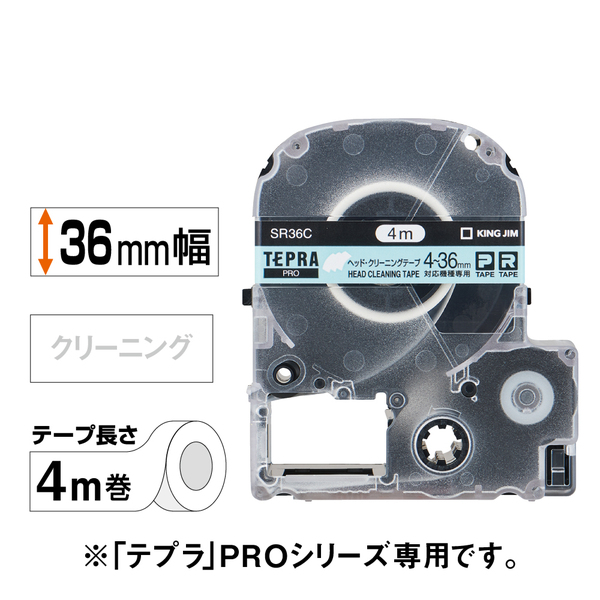 「テプラ」PROテープカートリッジ ヘッドクリーニングテープ