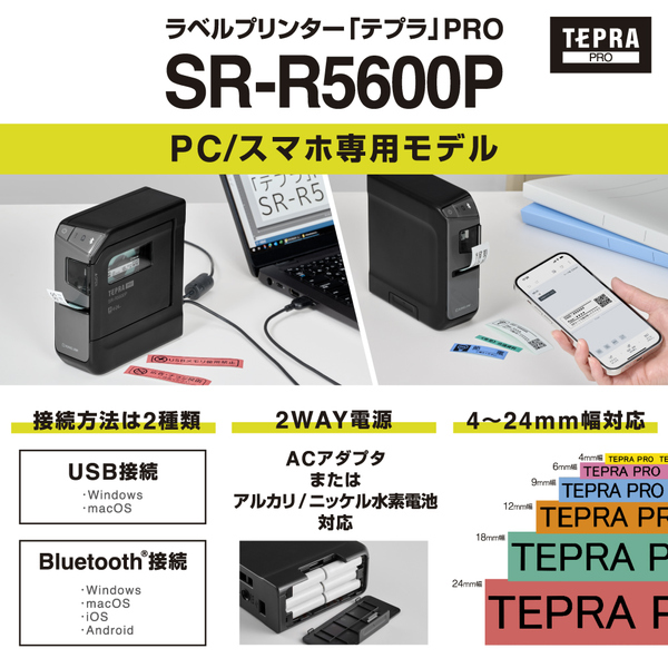 ラベルプリンター「テプラ」PRO SR-R5600P