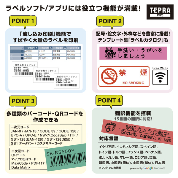 ラベルプリンター「テプラ」PRO SR-R5600P