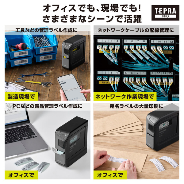ラベルプリンター「テプラ」PRO SR-R5600P