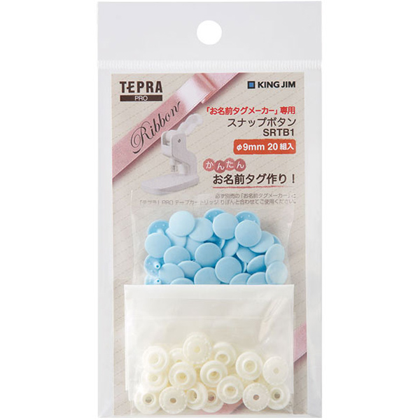 スナップボタン 青