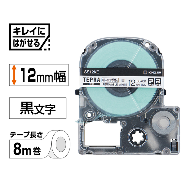 テプラPROテープカートリッジ キレイにはがせるラベル 白テープ/黒文字 12mm
