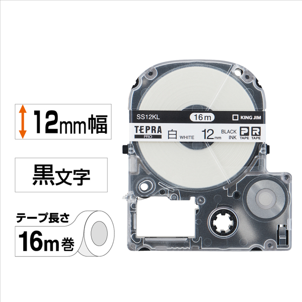 テプラPROテープカートリッジ ロングタイプ　白テープ/黒文字 12mm