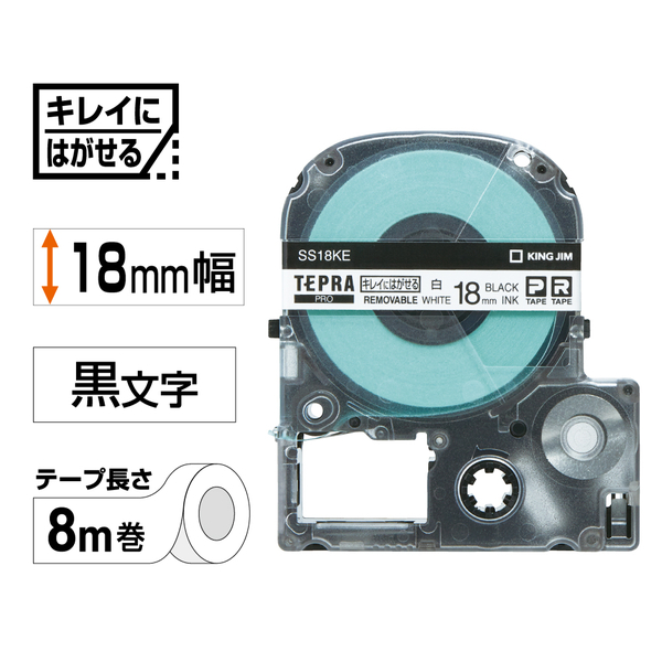 テプラPROテープカートリッジ キレイにはがせるラベル 白テープ/黒文字 18mm