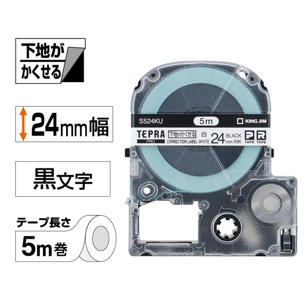 テプラPROテープカートリッジ 下地がかくせるラベル 白テープ/黒文字 24mm