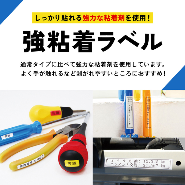 テプラPROテープカートリッジ 強粘着ラベル 白テープ/黒文字 36mm