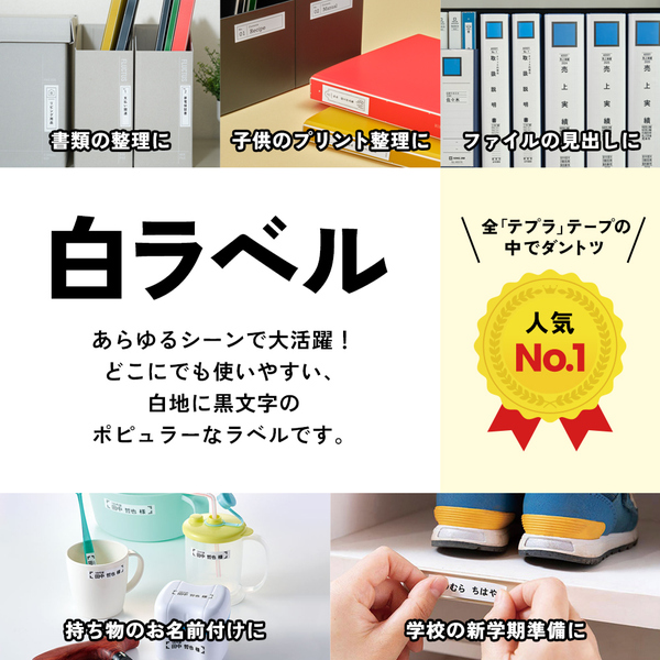 テプラPROテープカートリッジ 白テープ/黒文字 36mm