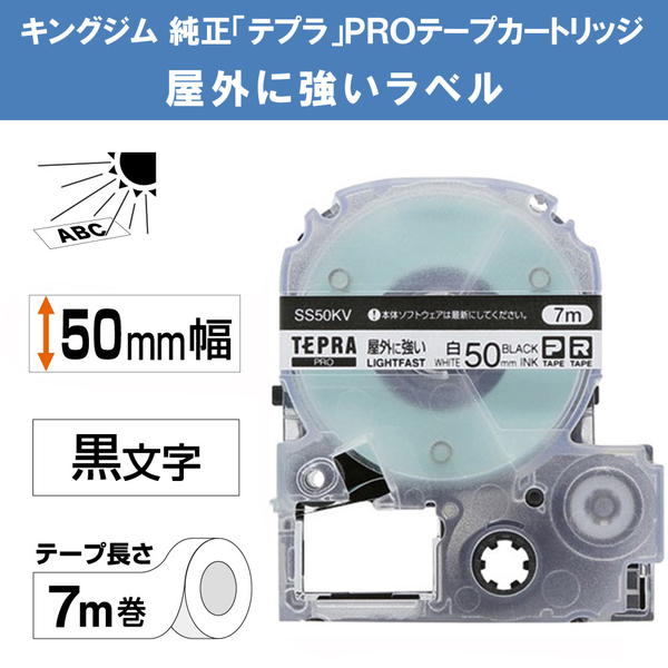 PROテープカートリッジ 屋外に強いラベル 白/黒文字 50mm幅