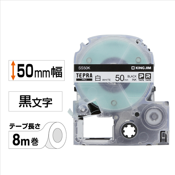 PROテープカトリッジ 白ラベル 50mm幅