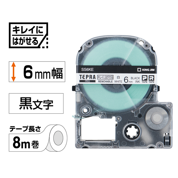 テプラPROテープカートリッジ キレイにはがせるラベル 白テープ/黒文字 6mm