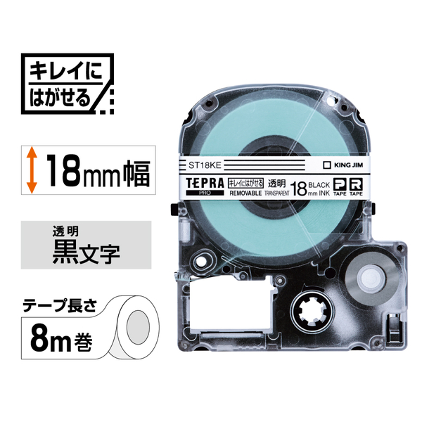 「テプラ」PROテープカートリッジ キレイにはがせるラベル 透明テープ/黒文字 18mm幅