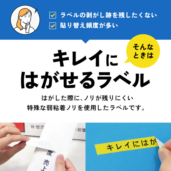 「テプラ」PROテープカートリッジ キレイにはがせるラベル 透明テープ/黒文字 9mm幅