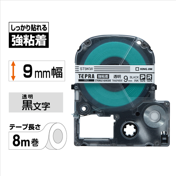 テプラPROテープカートリッジ 強粘着ラベル 透明テープ/黒文字 9mm