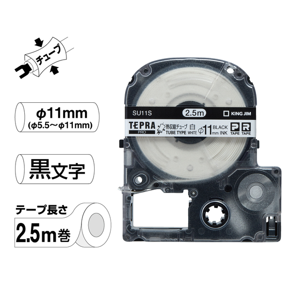 「テプラ」PROテープカートリッジ 熱収縮チューブ 白/黒文字 φ11mm