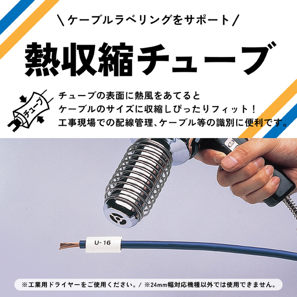 「テプラ」PROテープカートリッジ 熱収縮チューブ 白/黒文字 φ11mm