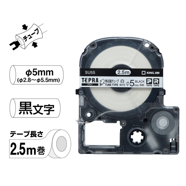 「テプラ」PROテープカートリッジ 熱収縮チューブ 白/黒文字 φ5mm