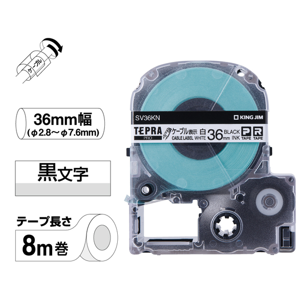 テプラPROテープカートリッジ ケーブル表示ラベル 36mm