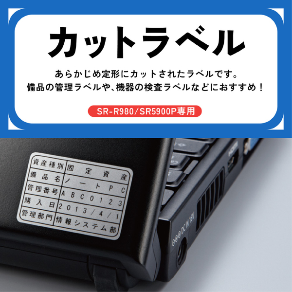 「テプラ」PROテープカートリッジ カットラベル 角丸 銀/黒文字