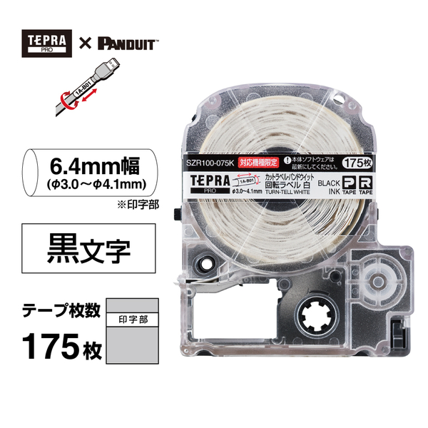 「テプラ」PRO カットラベル・パンドウイット 回転ラベル 白