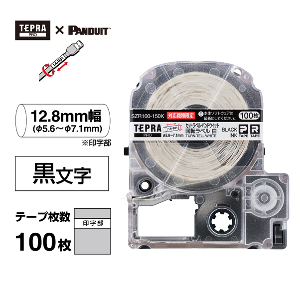 「テプラ」PRO カットラベル・パンドウイット 回転ラベル 白