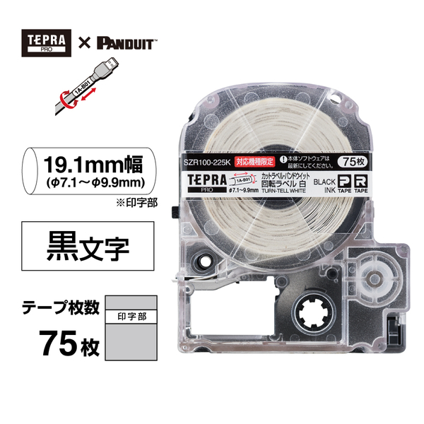 「テプラ」PRO カットラベル・パンドウイット 回転ラベル 白