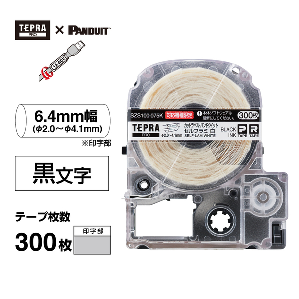 「テプラ」PRO カットラベル・パンドウイット セルフラミネートラベル 白