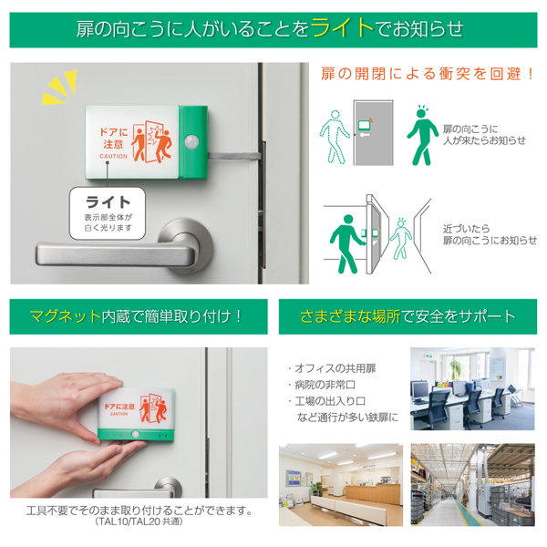 扉につけるお知らせライト（有線タイプ） 緑