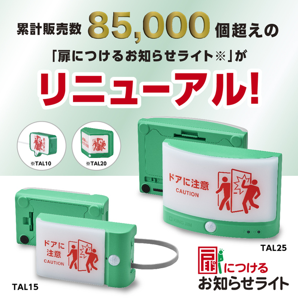 扉につけるお知らせライト（有線タイプ） 緑