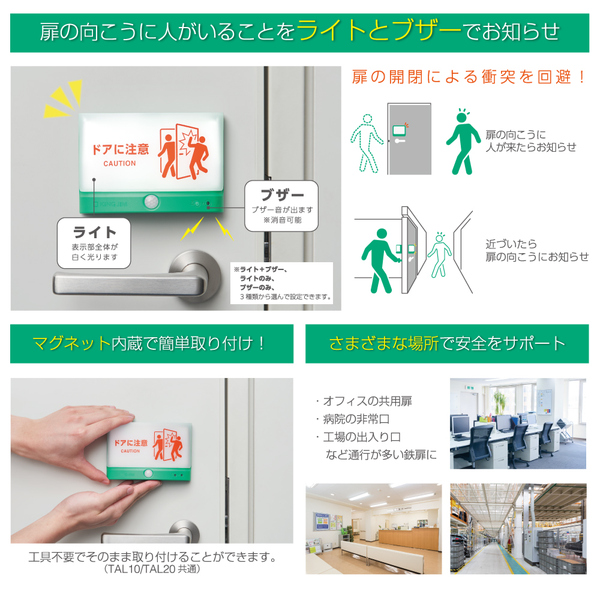 扉につけるお知らせライト（無線タイプ） 緑