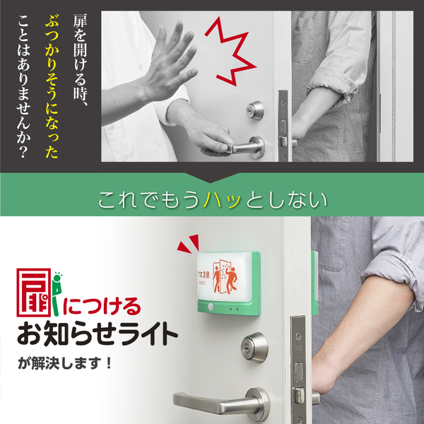 扉につけるお知らせライト（無線タイプ） ライトグレー