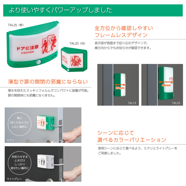 扉につけるお知らせライト（無線タイプ） ライトグレー