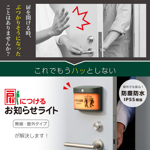 扉につけるお知らせライト（無線・屋外タイプ） カーキ