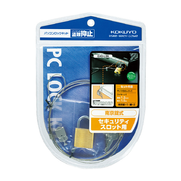 パソコンロックキット <セキュリティスロット対応 南京錠式> ワイヤーφ1.2