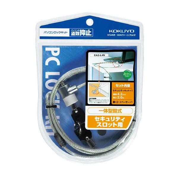 パソコンロックキット <セキュリティスロット対応 一体型シリンダー式>