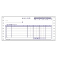 連続伝票用紙 納品書(請求 受領付) 4枚複写